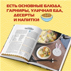 Эксмо Диана Олт "Еда из аниме. Готовь культовые блюда: от рамэна до такояки"