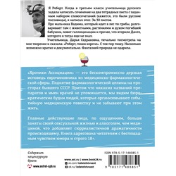 АСТ Роберт Мамиконян "Хроники ассоциации"