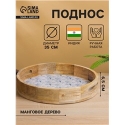 Поднос круглый с бортиками «Синие птицы», 35×35×6.5 см, дерево манго