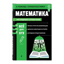 Эксмо Т. А. Колесникова "Математика"