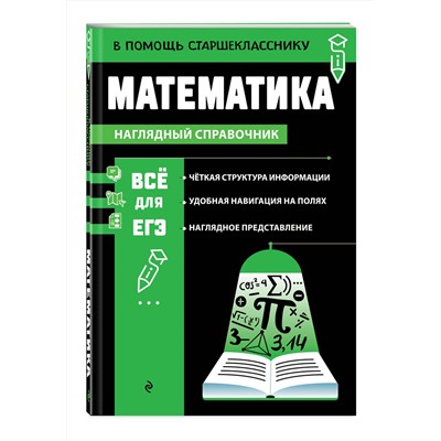 Эксмо Т. А. Колесникова "Математика"