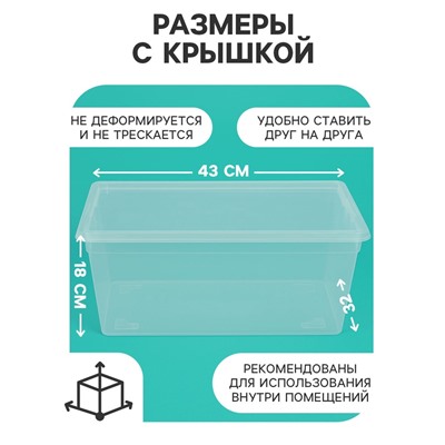 Ящик пластиковый для хранения, с крышкой, объём — 16 л, прозрачно-матовый