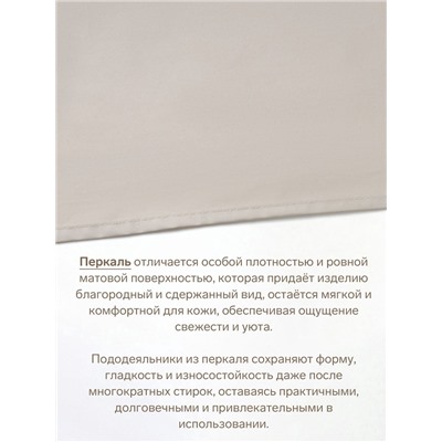 Пододеяльник 1.5-спальный «Этель» Ivory, 150×220 см, перкаль