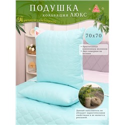 Подушка простёганная Конопляным волокном коллекция Здоровый сон