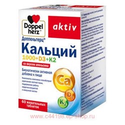 ДОППЕЛЬГЕРЦ АКТИВ КАЛЬЦИЙ 1000+D3+K2 СО ВКУСОМ АПЕЛЬСИНА N60 ТАБЛ ЖЕВАТ МАССОЙ 2000МГ