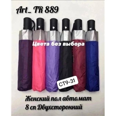 Зонт полуавтомат без выбора цвета