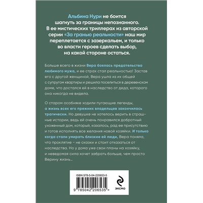 Эксмо Альбина Нури "Отмеченная судьбой"