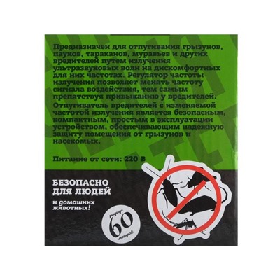 Отпугиватель вредителей Rexant 71-0009, универсальный, ультразвуковой, r=60 м, 220 В