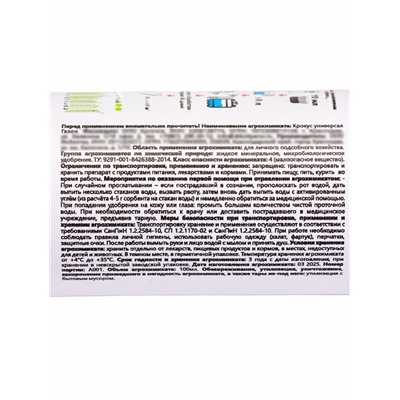 Крокус универсал Газон *новинка 100 мл. ПЭТ