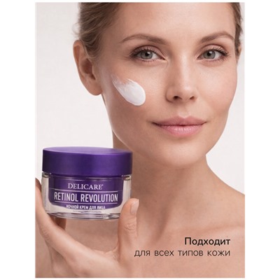 Крем для лица ночной Delicare Retinol, 56+, 50 мл