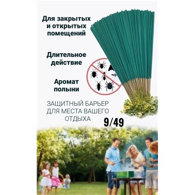 Палочки от комаров и мух #23013699
