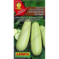 Кабачок Алтайский белый (Код: 93718)