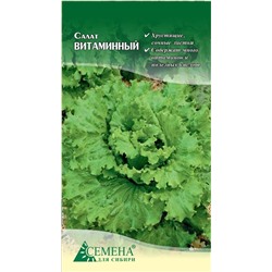 Салат Витаминный, 0,5г (цв.)