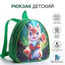 Рюкзак детский «Выбражулька» на молнии, размер 20.5×9×23 см, зелёный/разноцветный