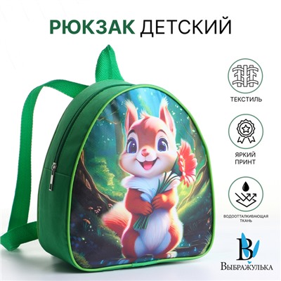 Рюкзак детский «Выбражулька» на молнии, размер 20.5×9×23 см, зелёный/разноцветный