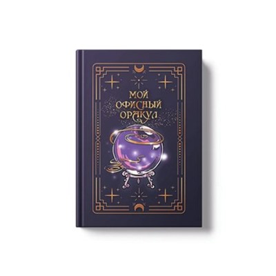 Записная книжка А6  96л "VINTAGE. The Oracle" КЗФФ6964634 Listoff