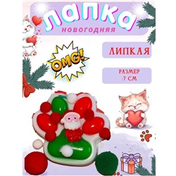 Сквиш лапка новогодняя лапка ассорти