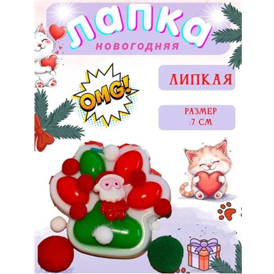 Сквиш лапка новогодняя лапка ассорти