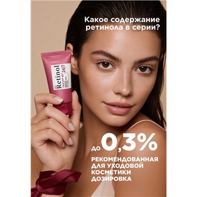 Дневной лифтинг-крем для лица Retinol 24/7