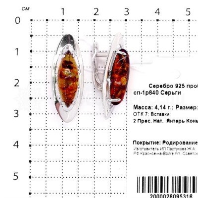 Кольцо из серебра с янтарём родированное 925 пробы кп-1р640