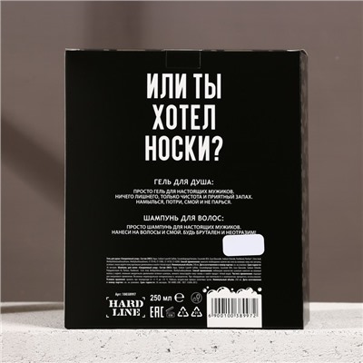 Подарочный набор «С Днём оригинальных подарков», гель для душа и шампунь для волос, 2×250 мл, HARD LINE