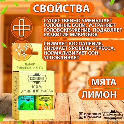 Набор эфирных масел лимон, мята «Добропаровъ», 2 шт. по 17 мл