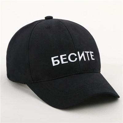 Кепка женская «Бесите», чёрная