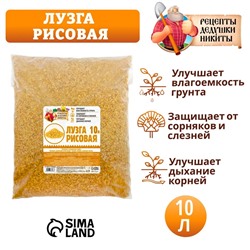 Лузга рисовая "Рецепты Дедушки Никиты", 10 л