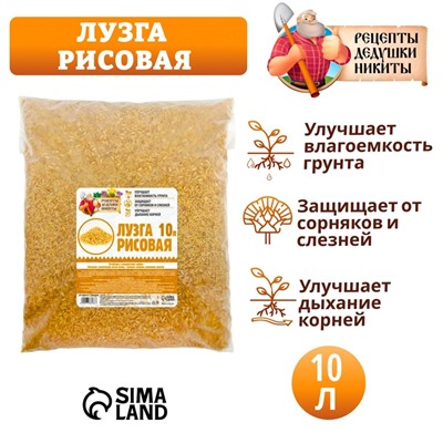 Лузга рисовая "Рецепты Дедушки Никиты", 10 л
