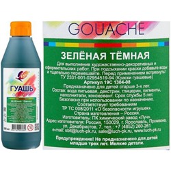 Гуашь 500 мл 19с 1304-08 темно-зеленая Луч