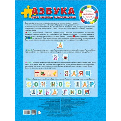 АСТ Горбунова И.В., Наумова О., Гофман О.Р. "Азбука для самых маленьких"