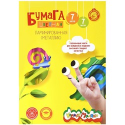 Фольга голографическая ламинированной (металлик) А4 7л 7цв ФКМ07 Каляка-Маляка
