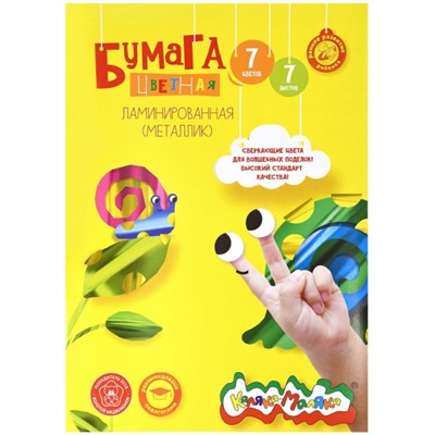 Фольга голографическая ламинированной (металлик) А4 7л 7цв ФКМ07 Каляка-Маляка