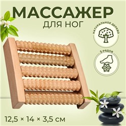 Массажёр для ног «Ножное счастье», 12.5×14×3.5 см, 5 рядов, деревянный