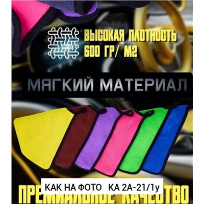 тряпка автомобильная  (уп -5шт)