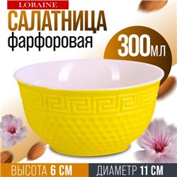 9-31547-4 Салатница 300мл ЖЕЛТАЯ (х1)
