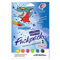 Набор для детского творчества "Серферы" 33,5х22,5х2,6 см 31С 2069-08 (3 раскраски, кисть и флуоресц. краски с блест.) + бонус(тату) Луч