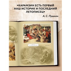 Эксмо Николай Карамзин "История государства Российского"