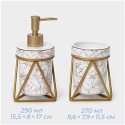 Аксессуары для ванной SAVANNA «Геометрика», 3 предмета, мыльница, дозатор для мыла 290 мл, стакан, белые