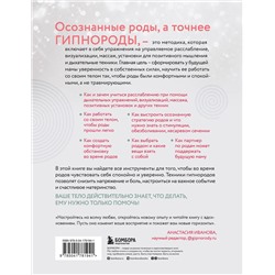 Эксмо Шивон Миллер "Осознанные роды. Техники глубокого расслабления для спокойных и уверенных родов"
