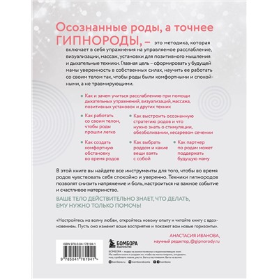 Эксмо Шивон Миллер "Осознанные роды. Техники глубокого расслабления для спокойных и уверенных родов"