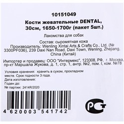 Косточка жевательная Triol DENTAL, 25 см, 200-210 г (пакет 5 шт.)