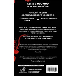 АСТ Валерия Ангелос "Жажда"