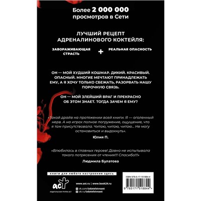 АСТ Валерия Ангелос "Жажда"
