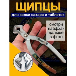 Щипцы #23087214