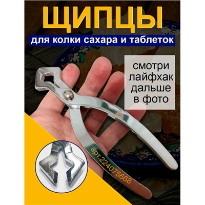 Щипцы #23087214