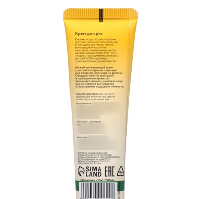 Крем для рук «Фрезия» увлажняющий, 30 мл