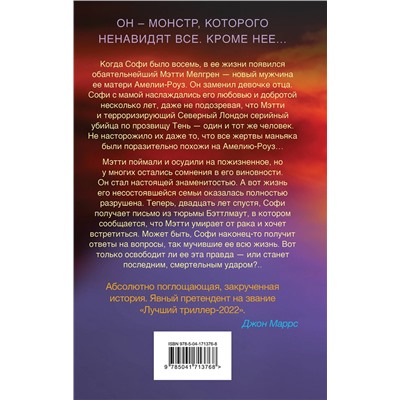 Эксмо Виктория Селман "От самого темного сердца"