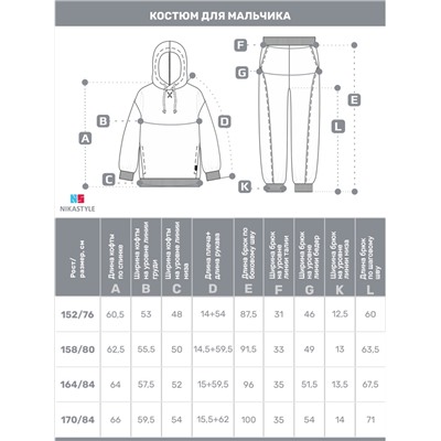 NIKASTYLE Костюм