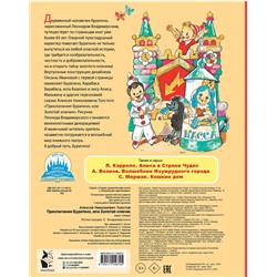 АСТ Толстой А. Н. "Приключения Буратино, или Золотой ключик. Рисунки Л. Владимирского"